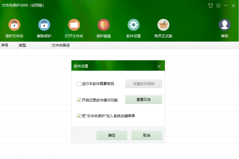 文件夾保護(hù)3000升級(jí)版