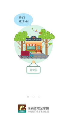 嘩啦啦門店寶標準版