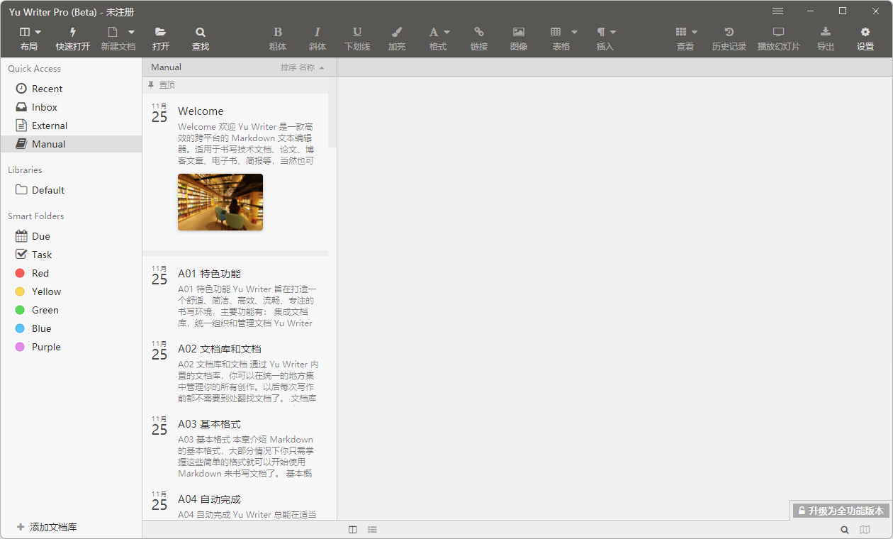 Yu Writer(markdown寫作工具)