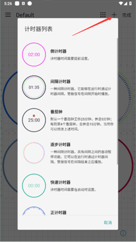 精簡計時器app