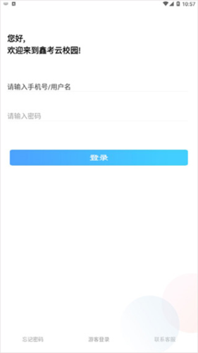 鑫考云校園app官方版