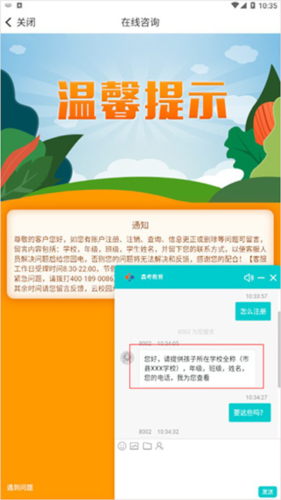 鑫考云校園app官方版