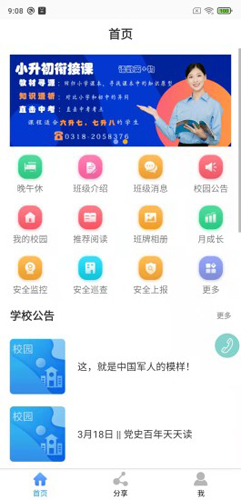 鑫考云校園app官方版