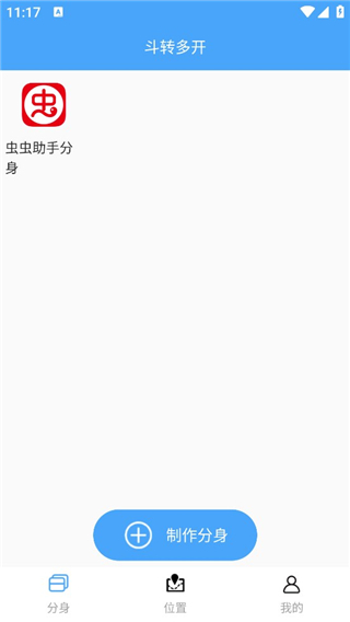 斗轉(zhuǎn)多開最新版