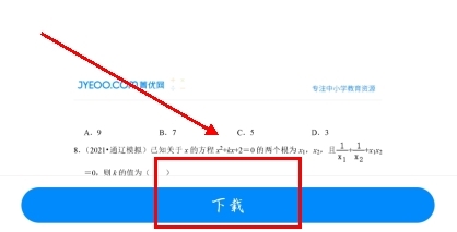 菁優(yōu)網手機官網版