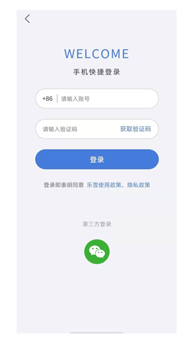 樂雪app