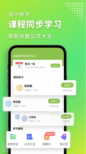 高中數(shù)學(xué)君手機(jī)最新版