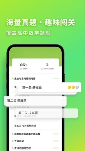  高中數(shù)學(xué)君手機(jī)最新版