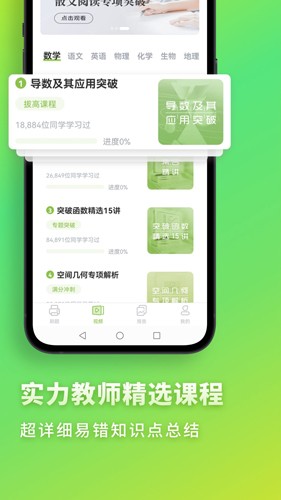  高中數(shù)學(xué)君手機(jī)最新版