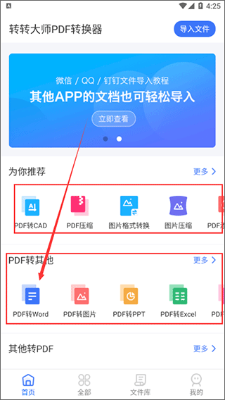 轉(zhuǎn)轉(zhuǎn)大師(辦公助手)