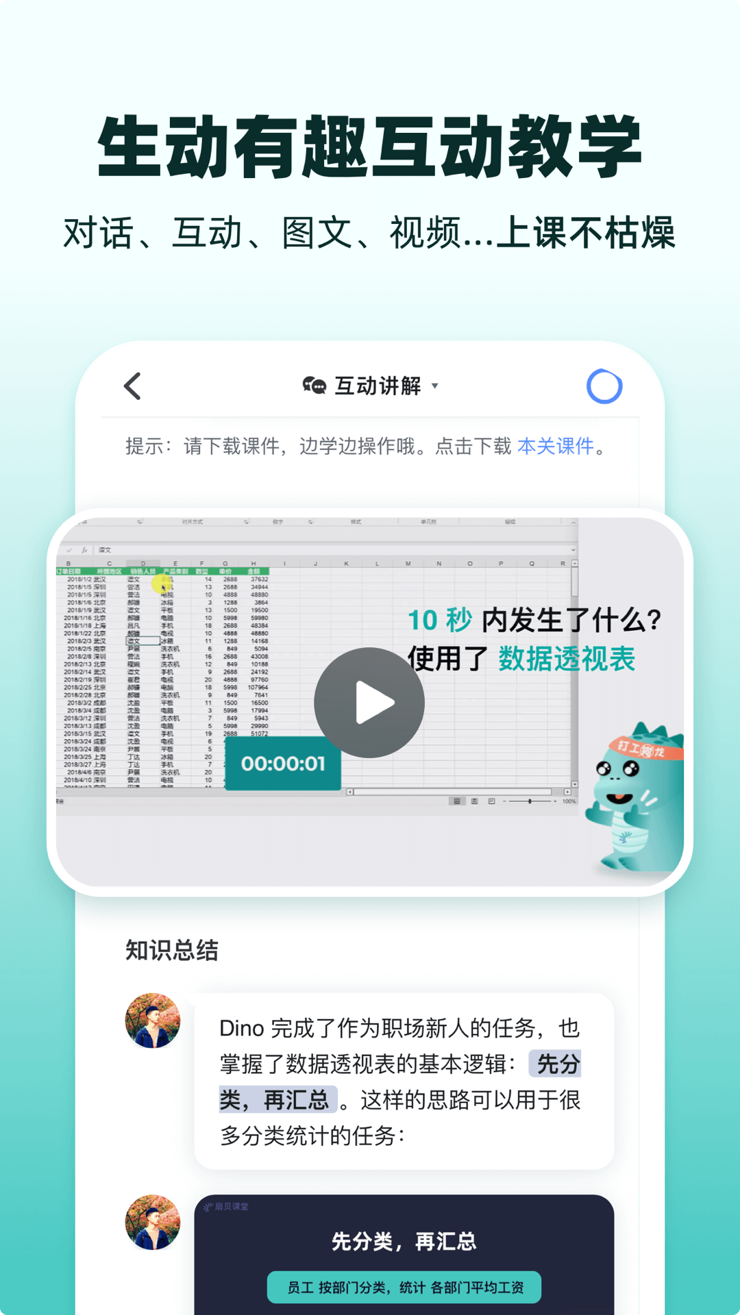 扇貝課堂Android版
