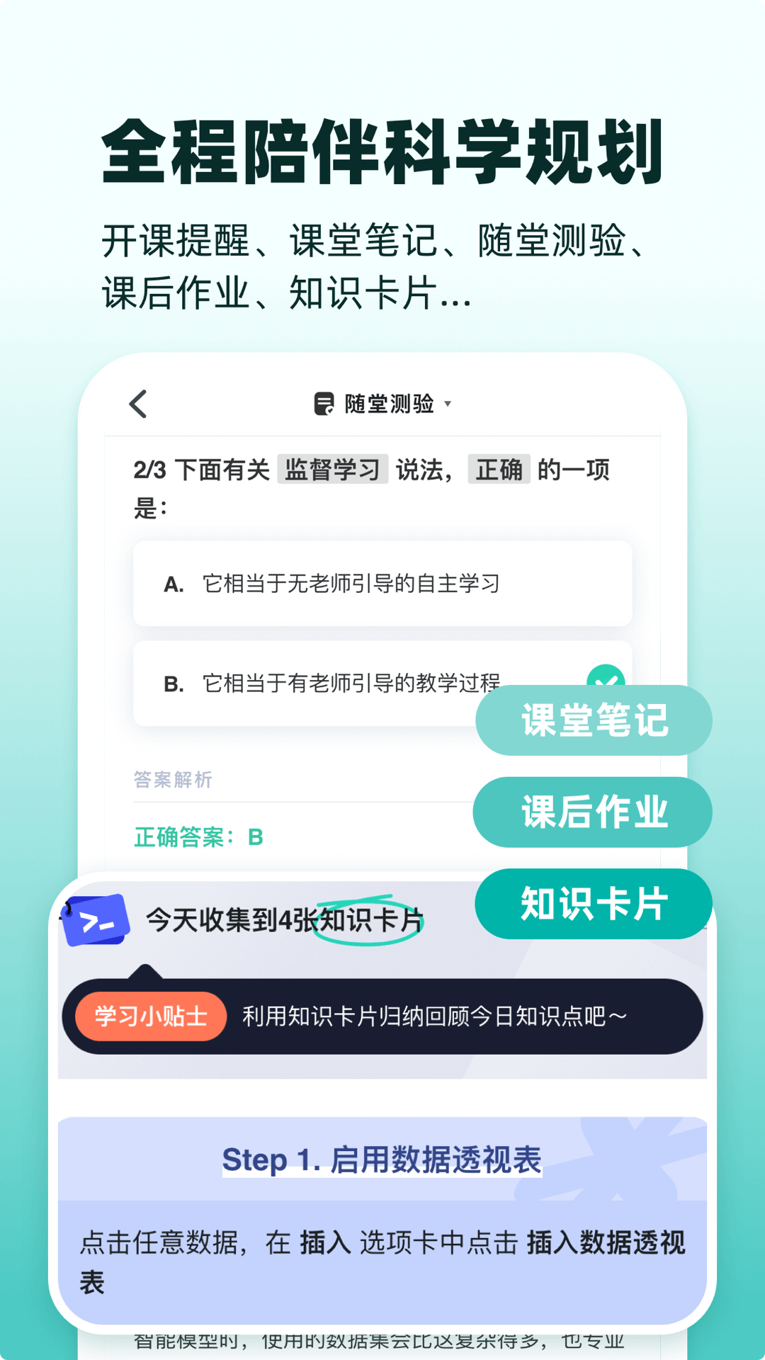 扇貝課堂Android版