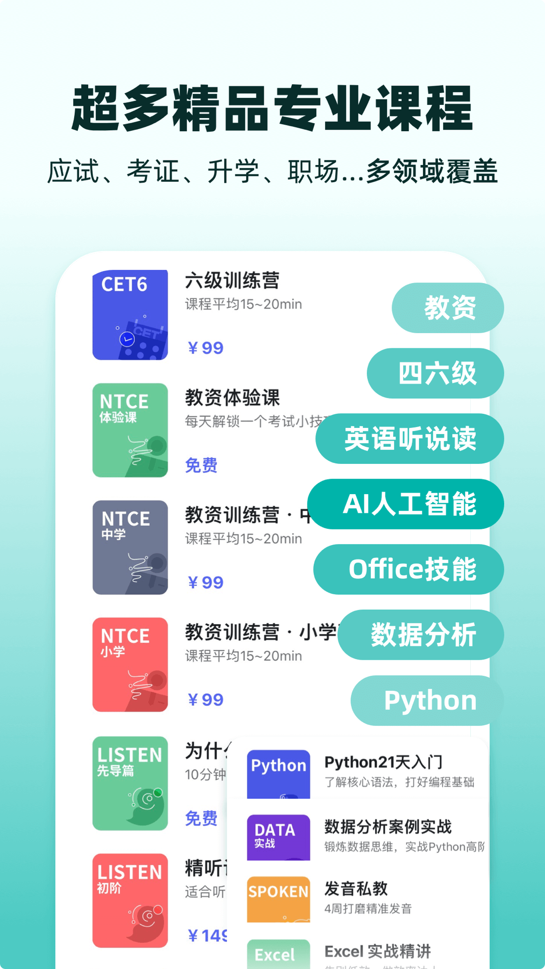 扇貝課堂Android版