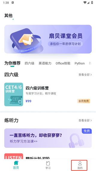 扇貝課堂Android版