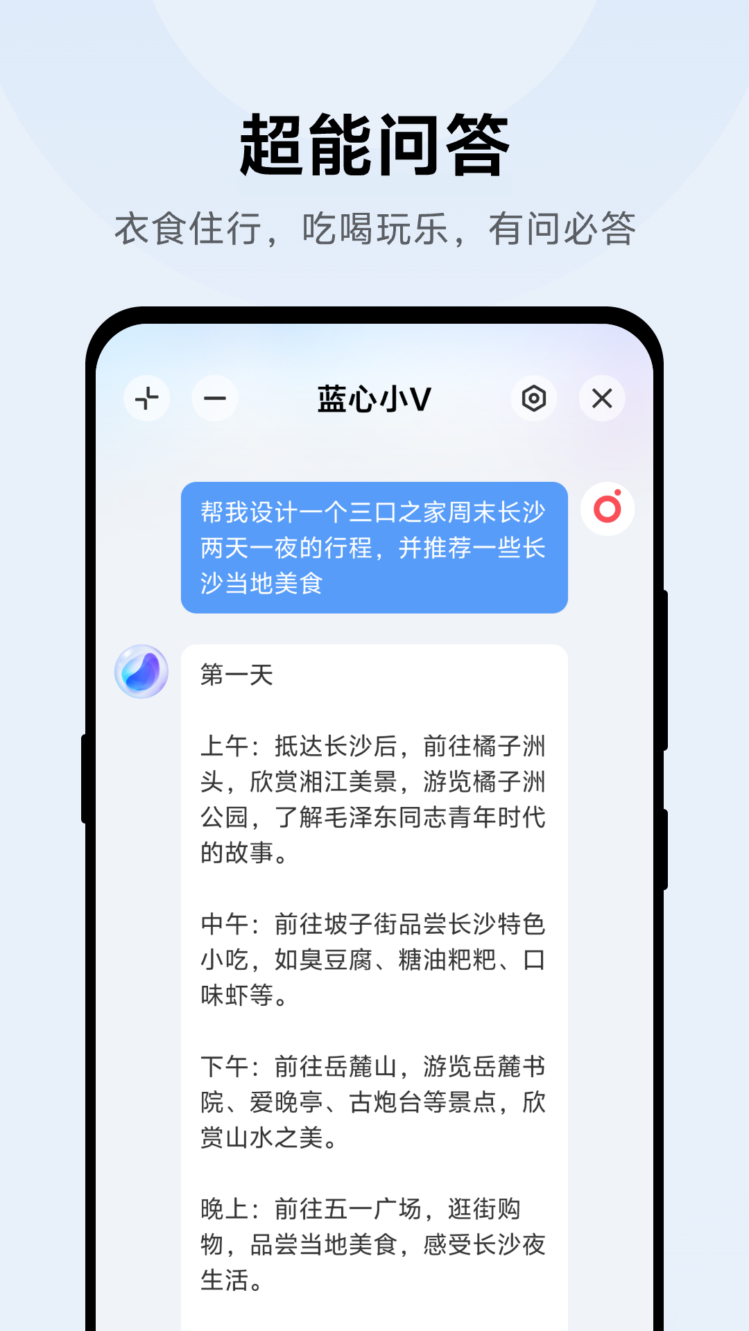 藍心小v正式版