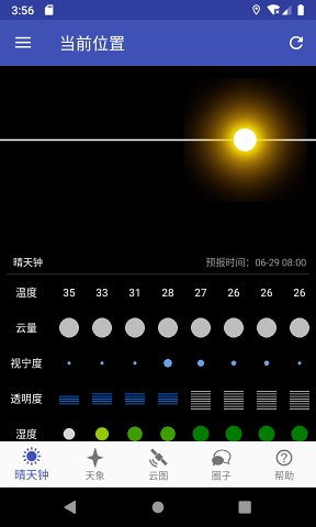 晴天鐘標(biāo)準(zhǔn)版