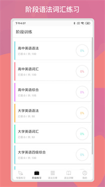 多練英語(yǔ)習(xí)題庫(kù)官方版