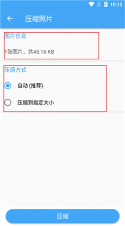 照片壓縮手機版