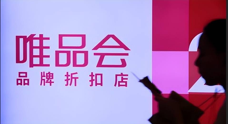 唯品會下載-唯品會最新版/安卓版/手機版
