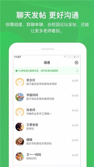 安心校園最新版