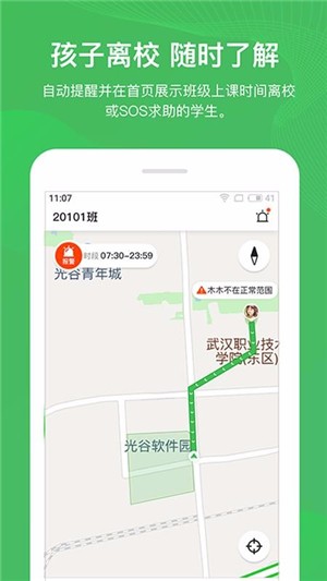 安心校園最新版
