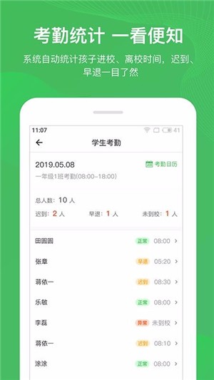 安心校園最新版
