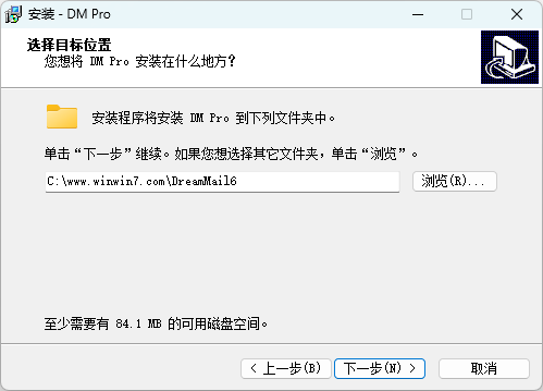 暢郵客戶端軟件(DM Pro)