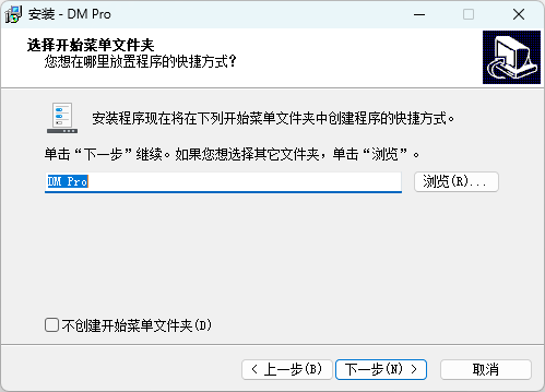 暢郵客戶端軟件(DM Pro)