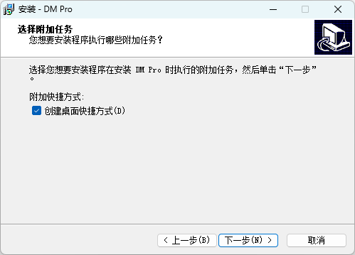 暢郵客戶端軟件(DM Pro)