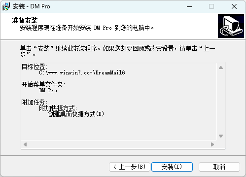 暢郵客戶端軟件(DM Pro)