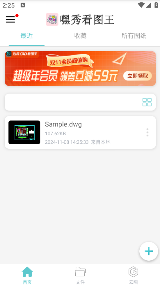 嘿秀看圖王最新版