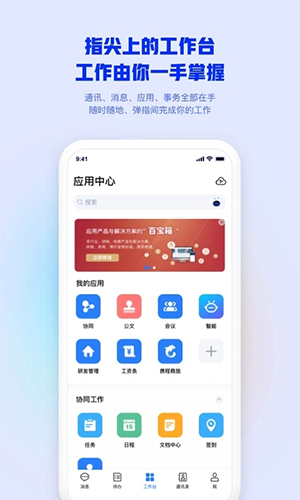 M3(移動辦公平臺)官方版
