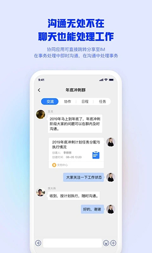 M3(移動辦公平臺)官方版