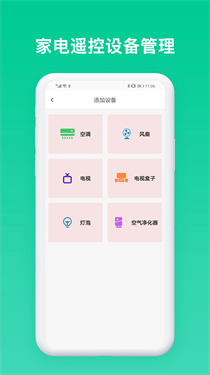 手機空調(diào)遙控器最新版