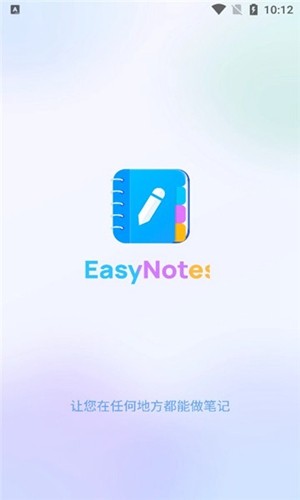 EasyNotes移動(dòng)版