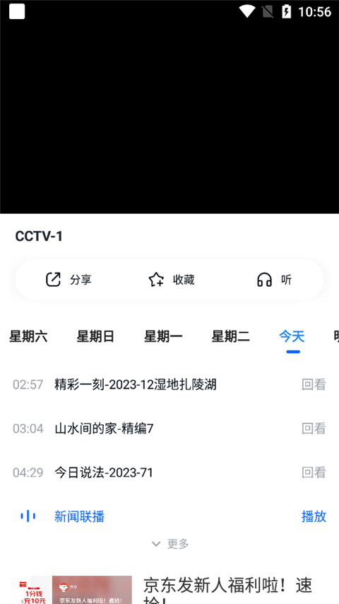 CCTV手機電視(央視直播)