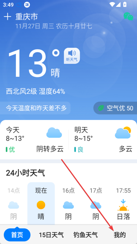 準(zhǔn)時(shí)天氣App最新版