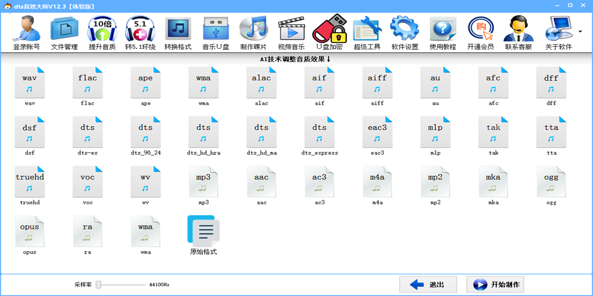 dts音效大師純凈版