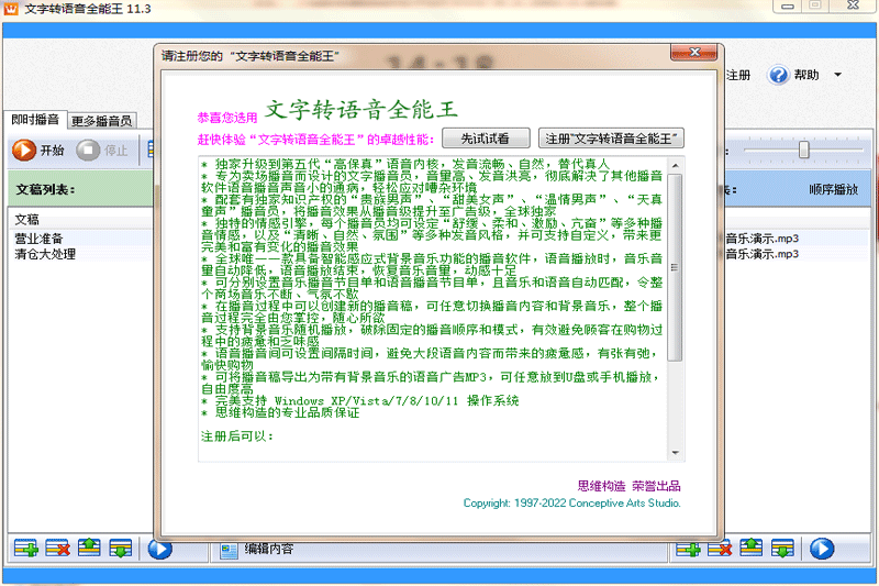 文字轉(zhuǎn)語音全能王優(yōu)化版