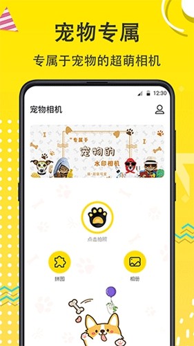 寵物相機app安卓版