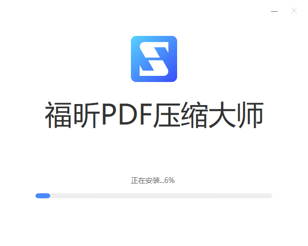 福昕PDF壓縮大師免費(fèi)版