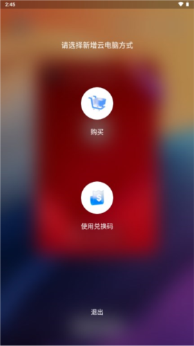 無影云電腦app