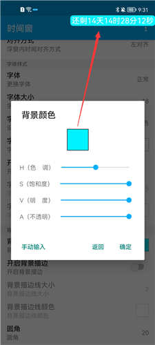 時間窗安卓版本