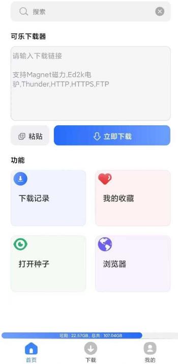 可樂下載器專業(yè)版