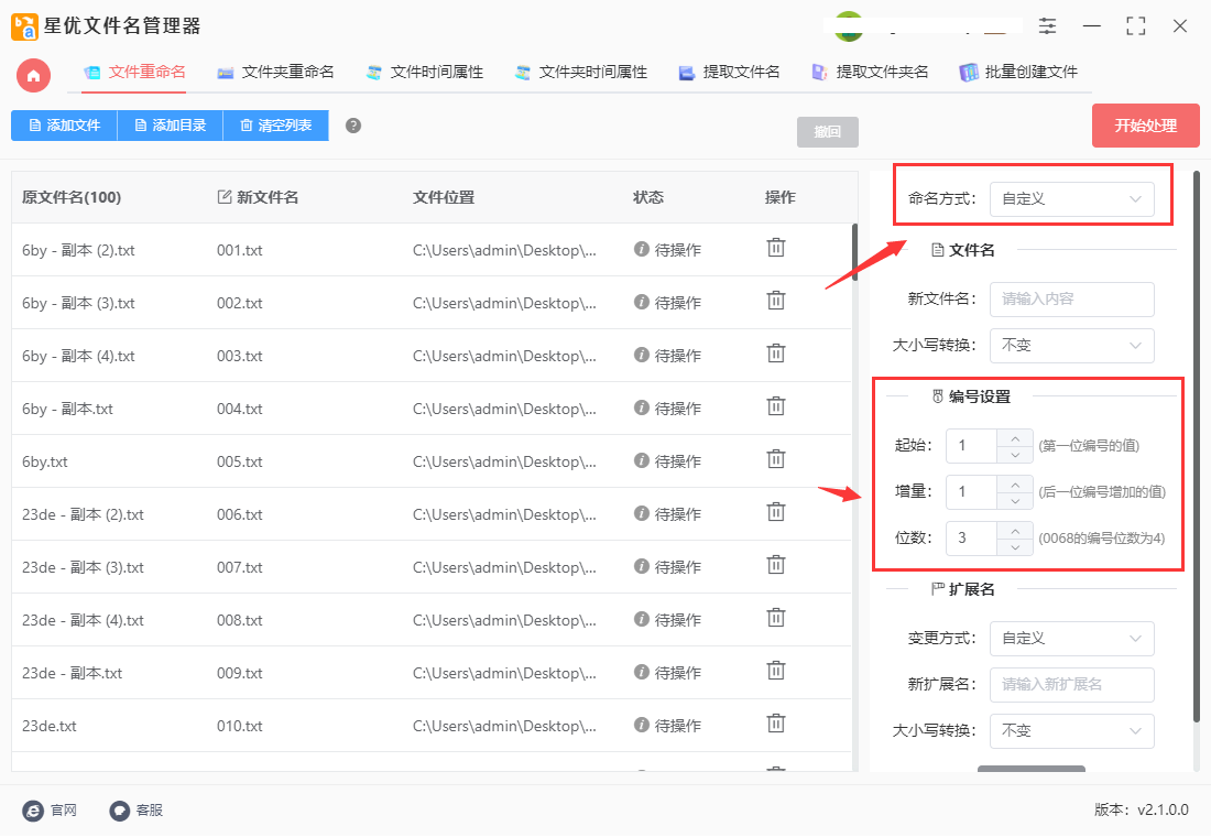 星優(yōu)文件名管理器(批量重命名)