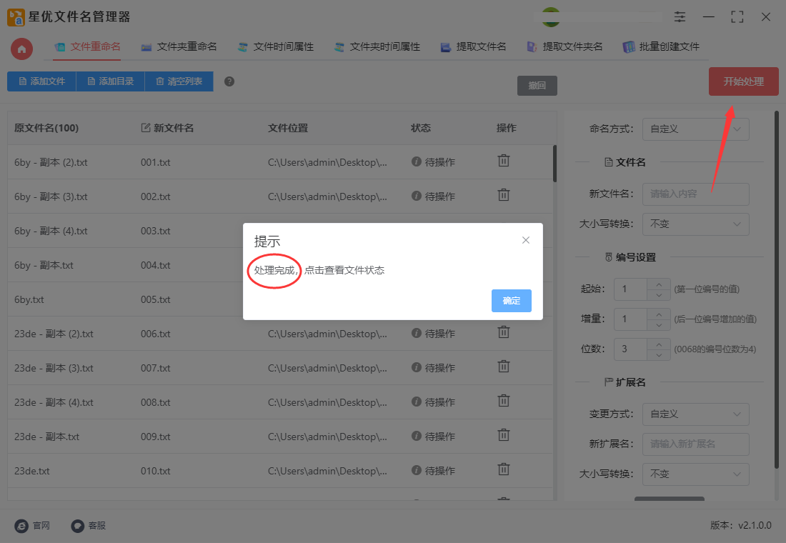星優(yōu)文件名管理器(批量重命名)