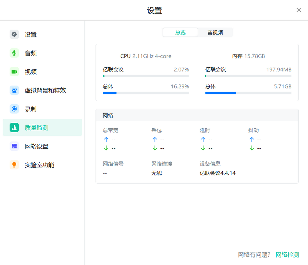 億聯(lián)會議桌面版