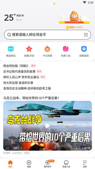 悟空瀏覽器(賺金幣)