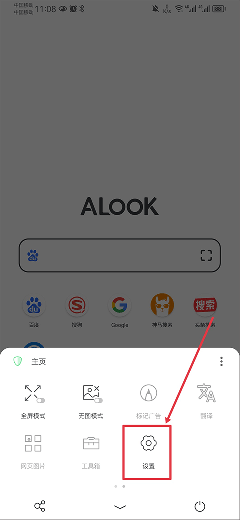 Alook瀏覽器安卓版