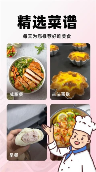 天天菜譜大全app